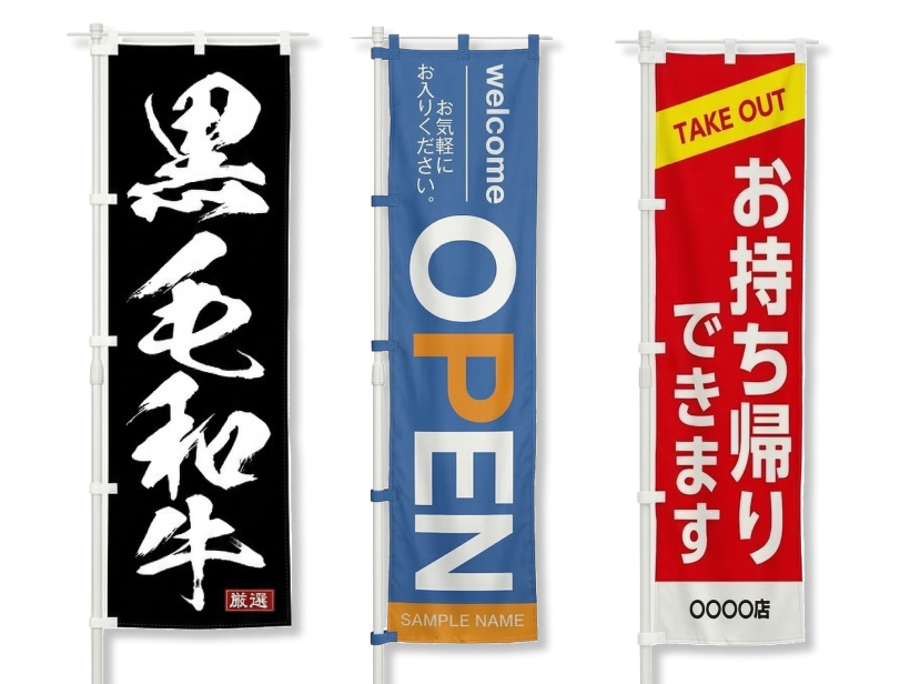 大部数のぼり旗印刷