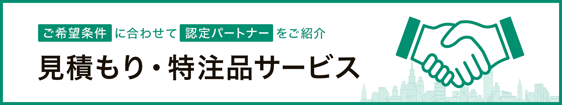 ラクスル見積もり・特注品サービス